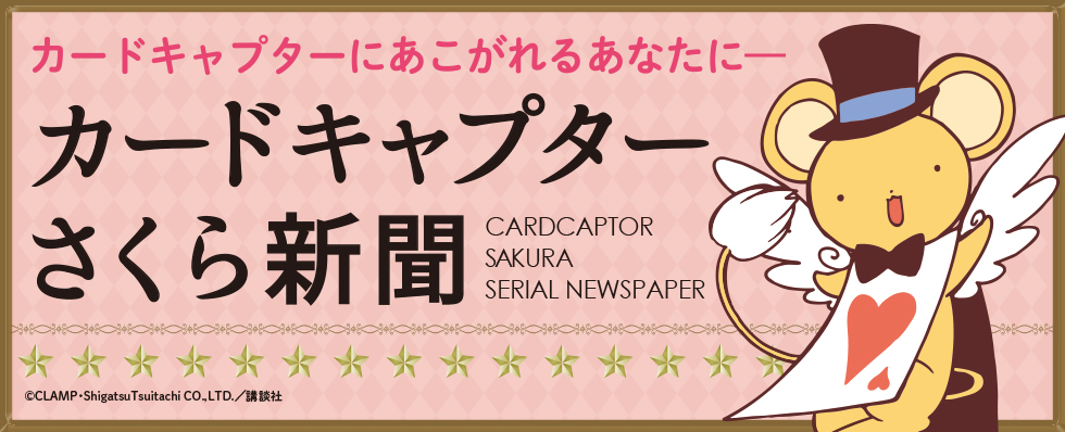 Card Captor Sakura et autres mangas [CLAMP] - Page 6 001