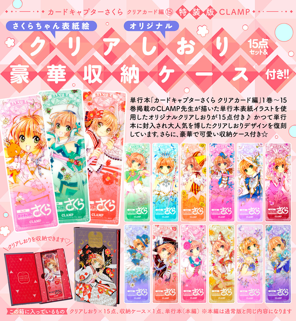 カードキャプターさくら クリアカード編 1-15巻セット 全て初版