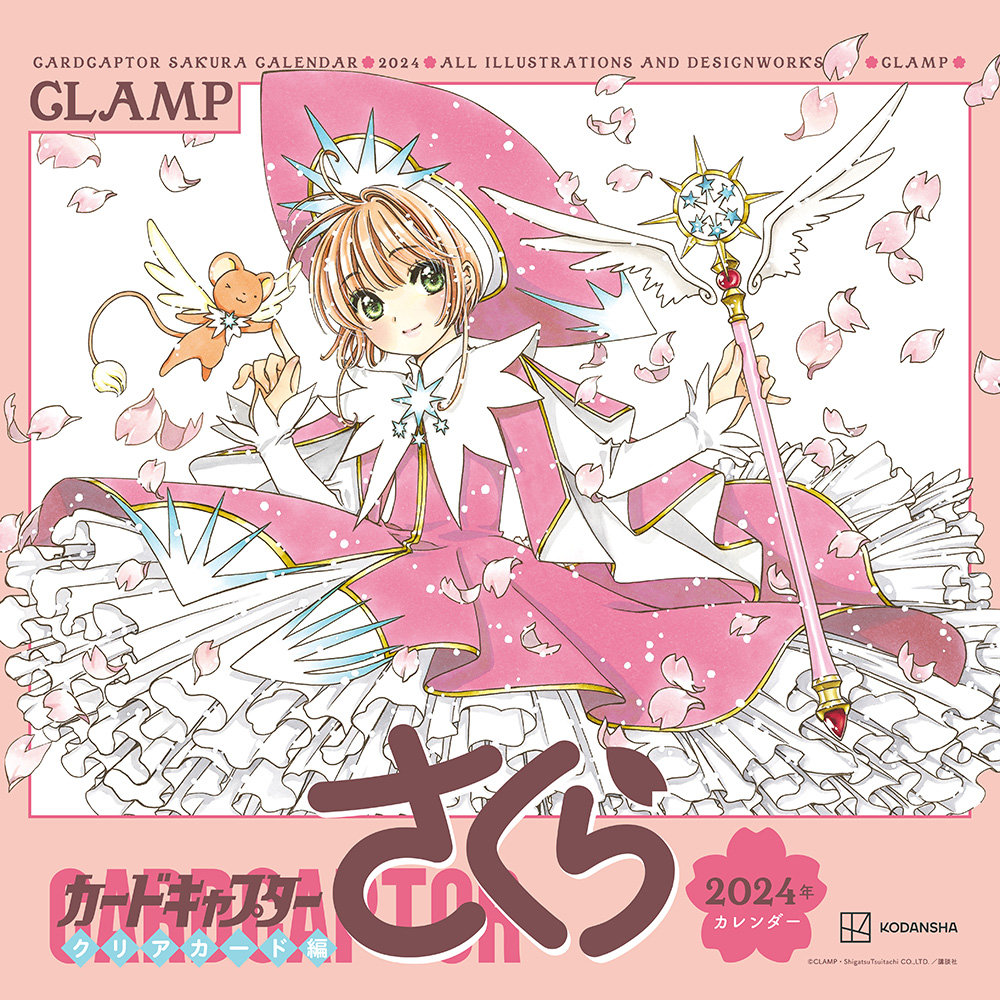 カードキャプターさくら (Cardcaptor Sakura) (Sakura Card Captors