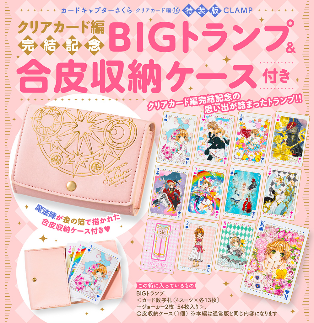 全商品オープニング価格！ カードキャプターさくら 特典イラストカード 